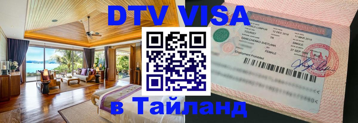 Цены на DTV визу в Таиланд — пакеты услуг, достаточно даже паспорта - 